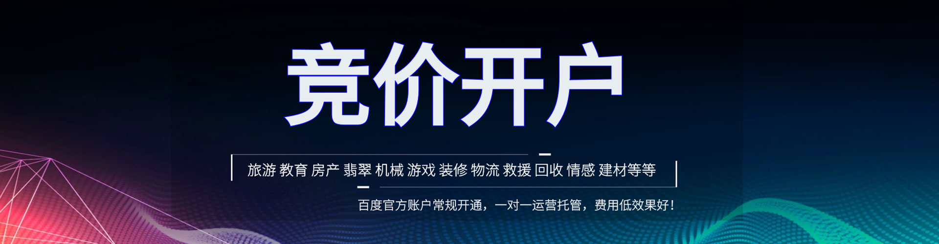 尖扎百度广告竞价